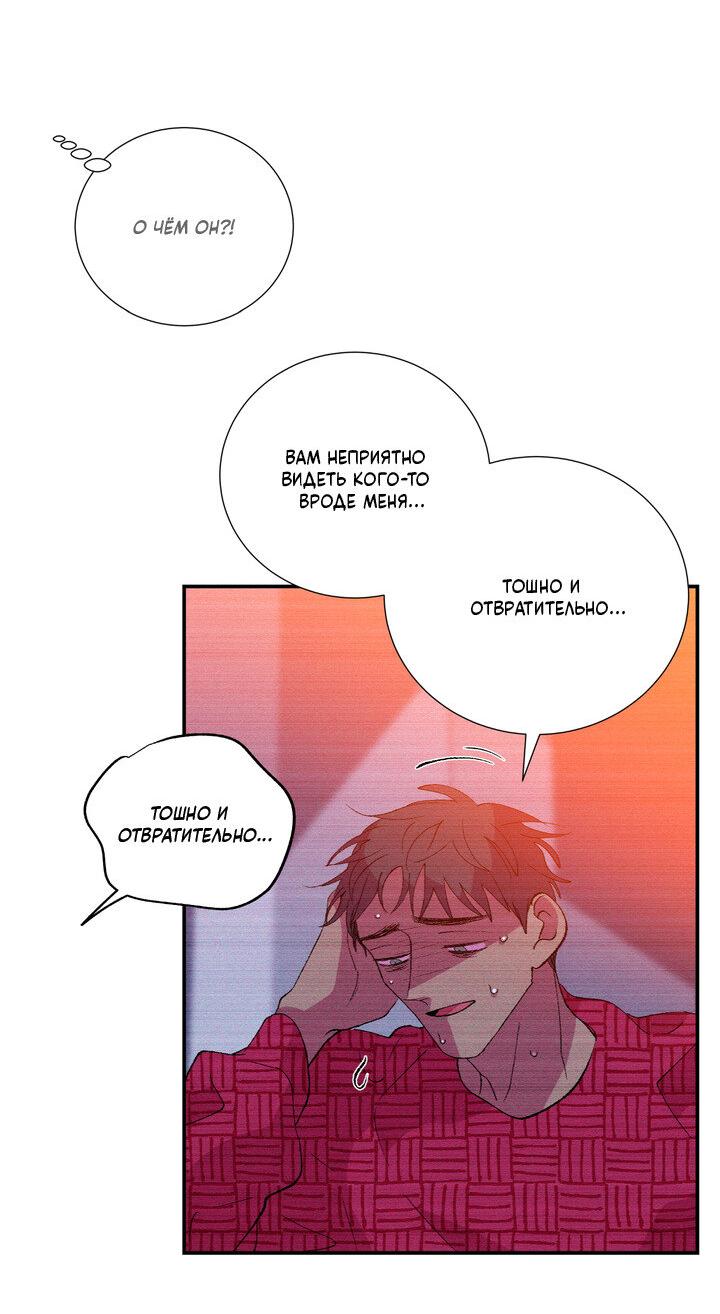 Манга Мужчина в окне - Глава 59 Страница 38