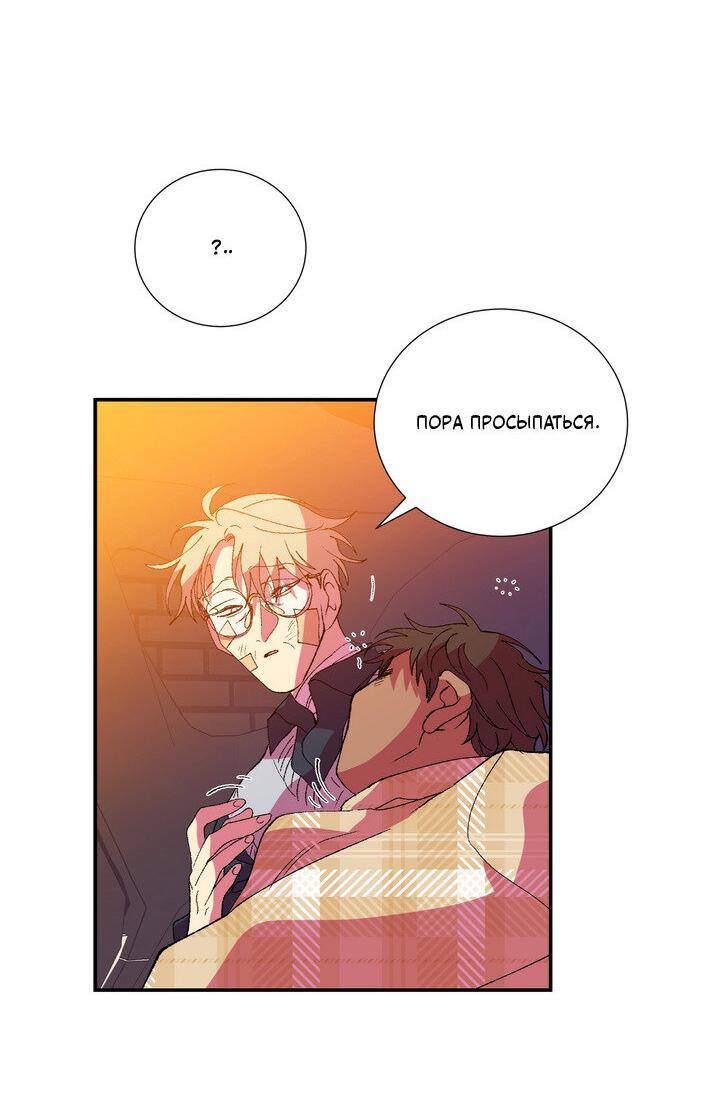 Манга Мужчина в окне - Глава 59 Страница 3