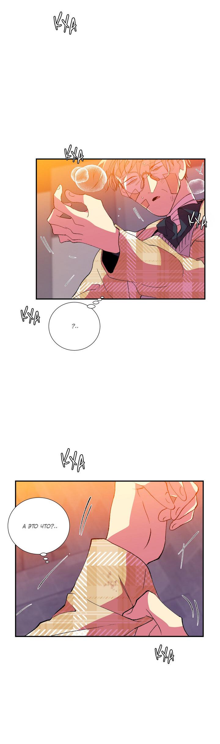 Манга Мужчина в окне - Глава 59 Страница 56