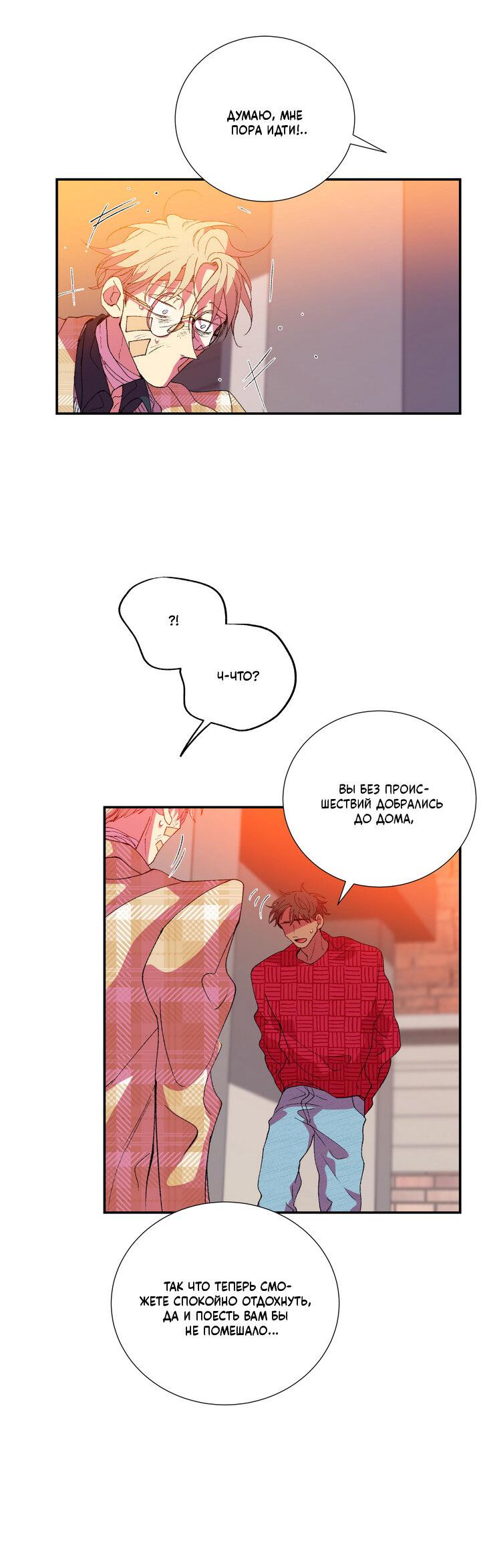 Манга Мужчина в окне - Глава 59 Страница 34