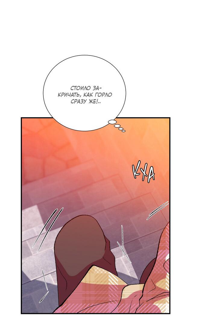 Манга Мужчина в окне - Глава 59 Страница 54