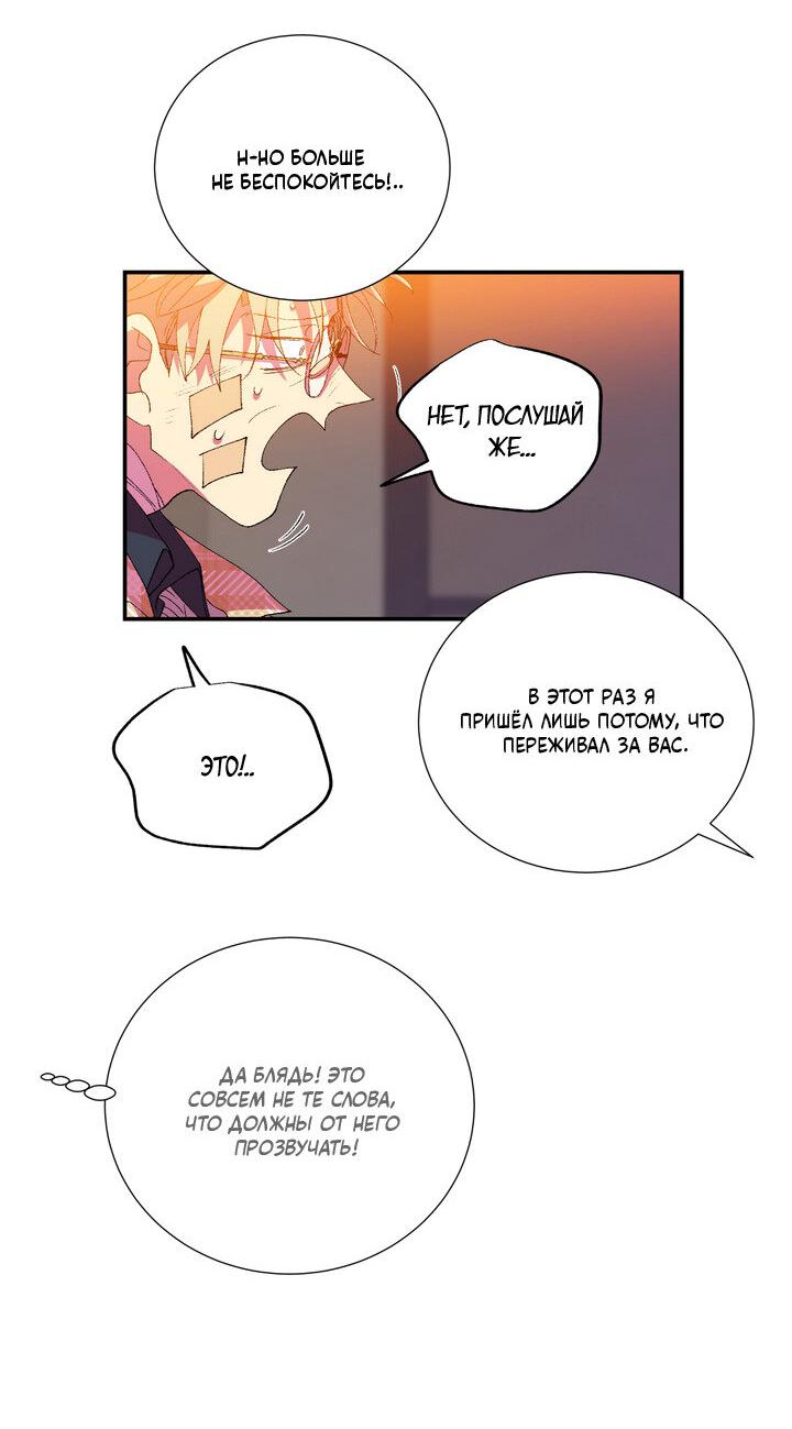 Манга Мужчина в окне - Глава 59 Страница 40