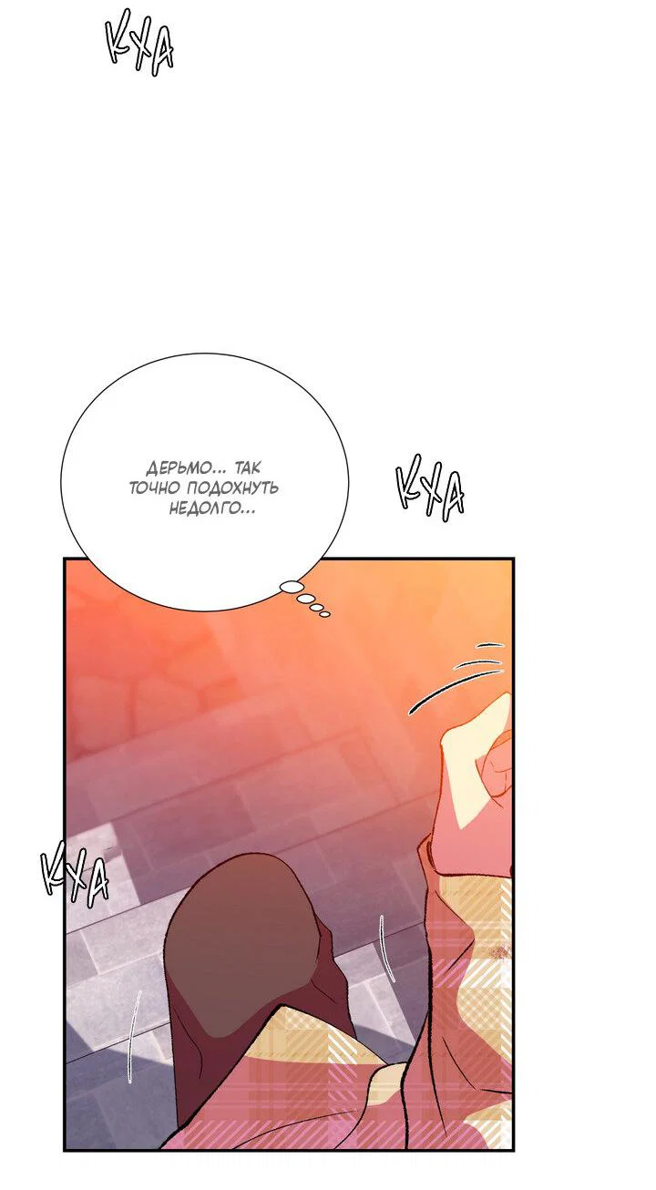 Манга Мужчина в окне - Глава 59 Страница 55
