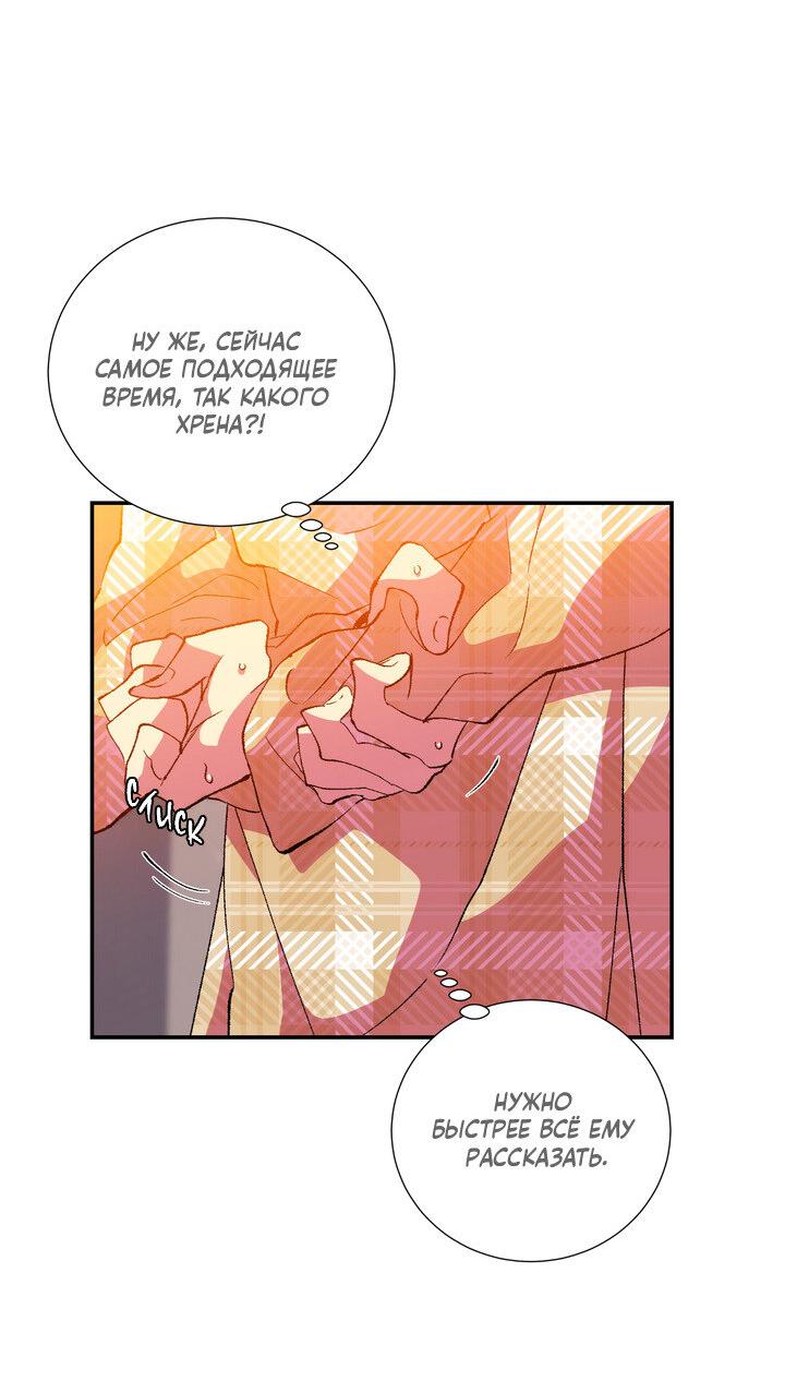 Манга Мужчина в окне - Глава 59 Страница 31