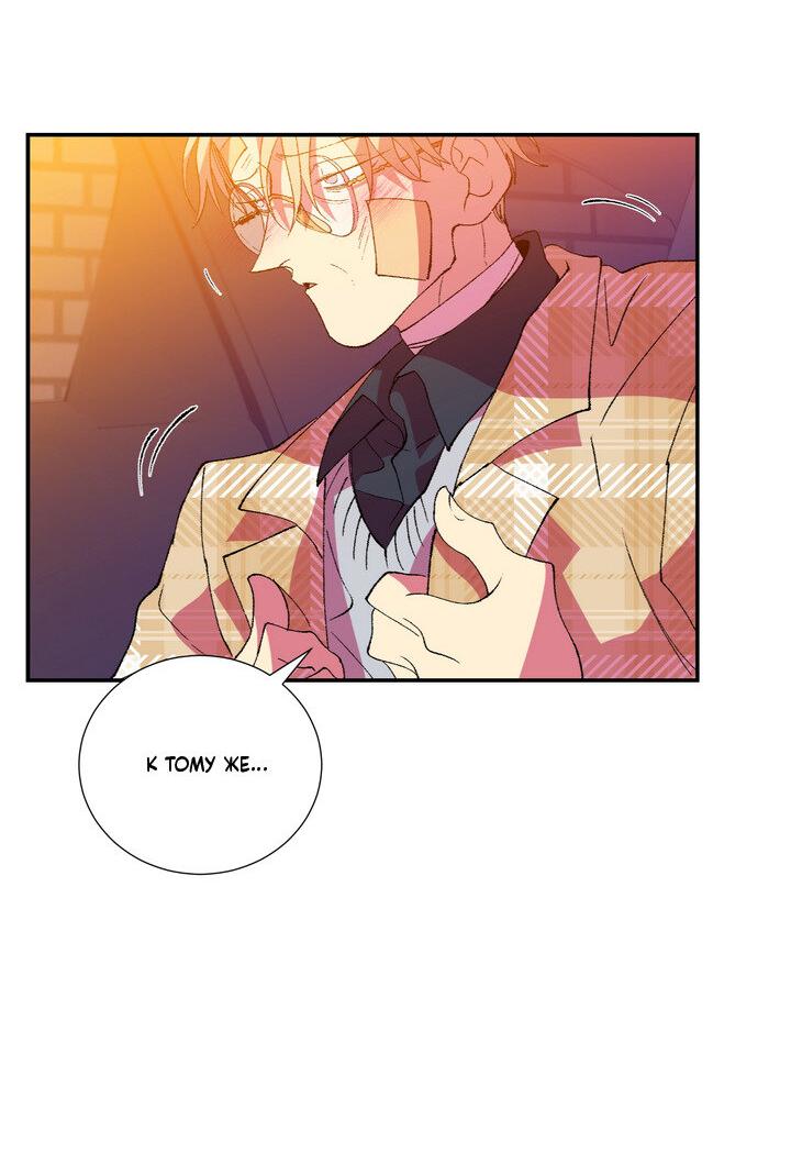 Манга Мужчина в окне - Глава 59 Страница 14