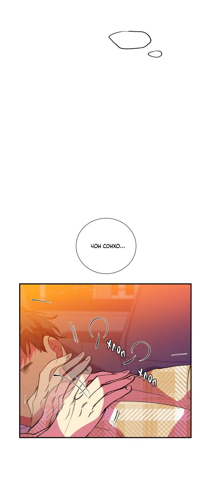 Манга Мужчина в окне - Глава 59 Страница 2