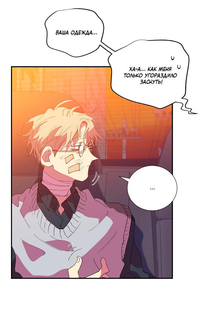 Манга Мужчина в окне - Глава 59 Страница 11