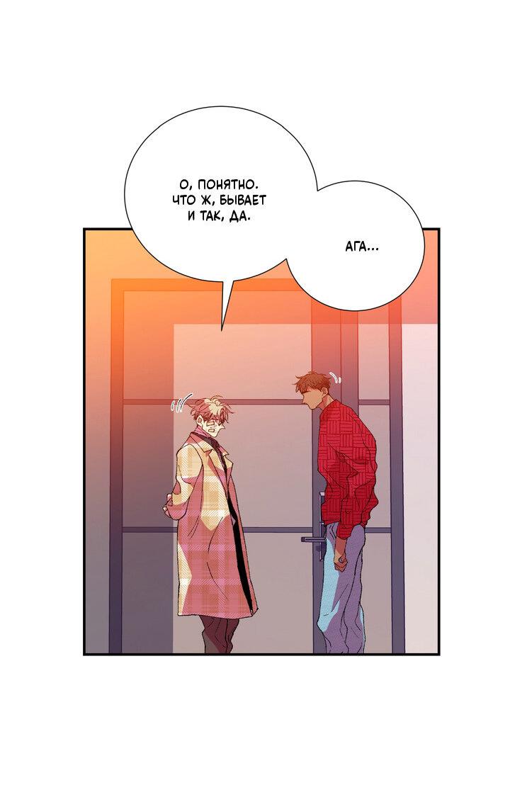 Манга Мужчина в окне - Глава 59 Страница 26