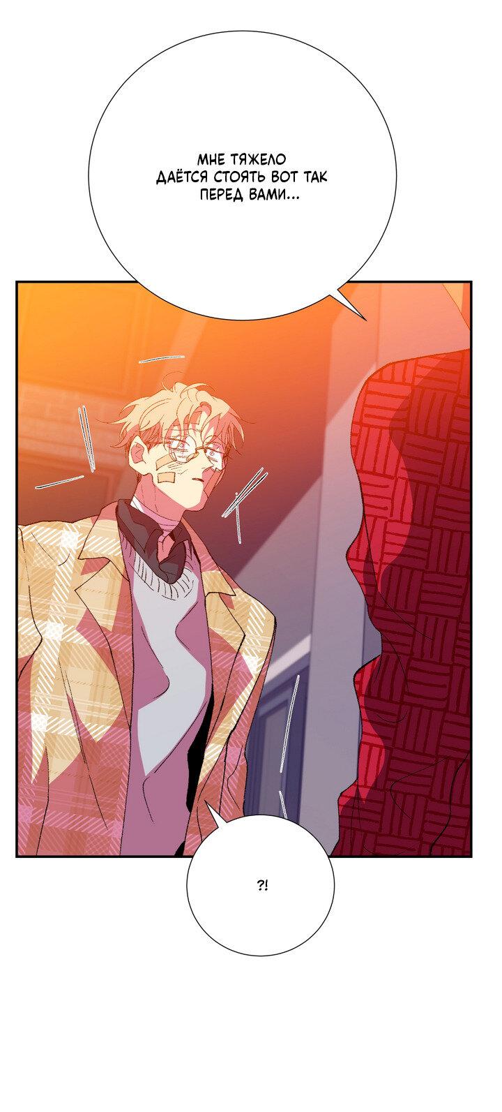 Манга Мужчина в окне - Глава 59 Страница 36