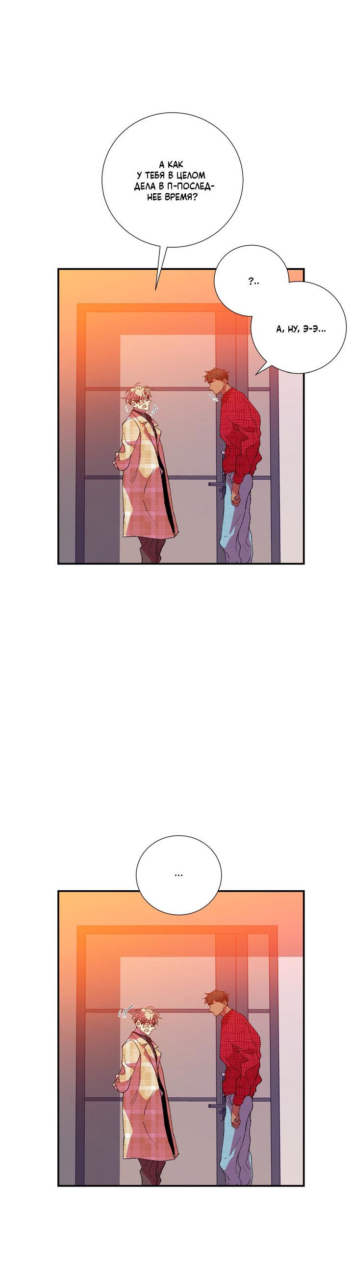 Манга Мужчина в окне - Глава 59 Страница 24