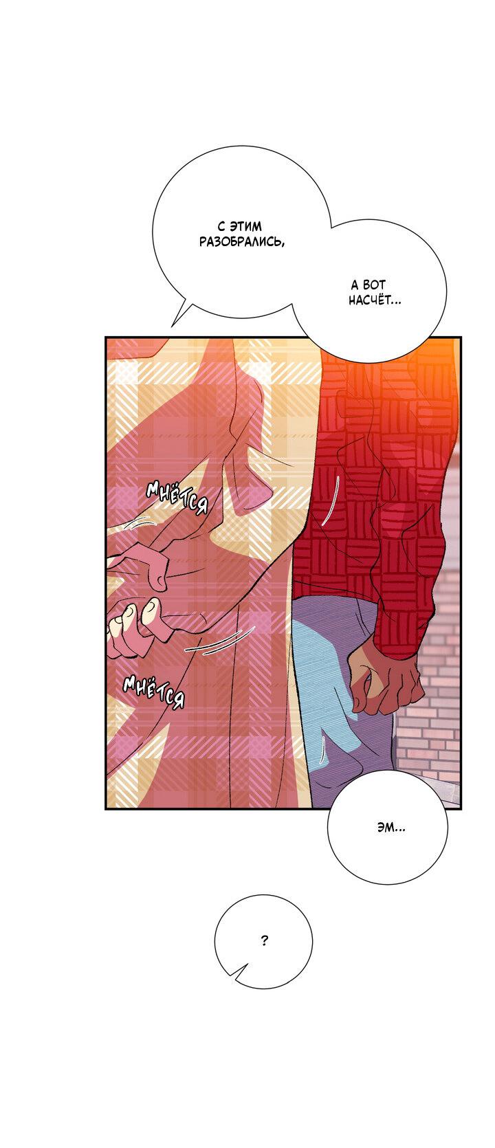 Манга Мужчина в окне - Глава 59 Страница 23