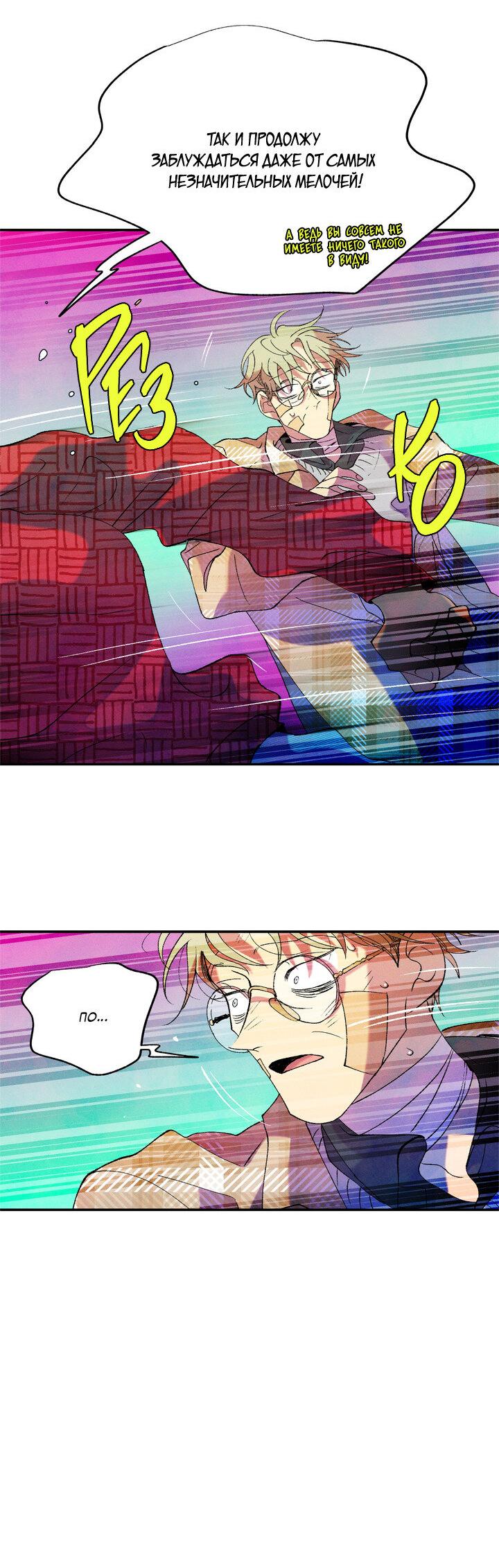 Манга Мужчина в окне - Глава 59 Страница 48