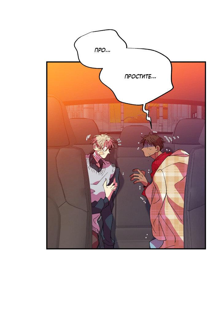 Манга Мужчина в окне - Глава 59 Страница 10