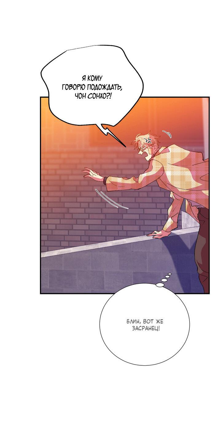 Манга Мужчина в окне - Глава 59 Страница 50