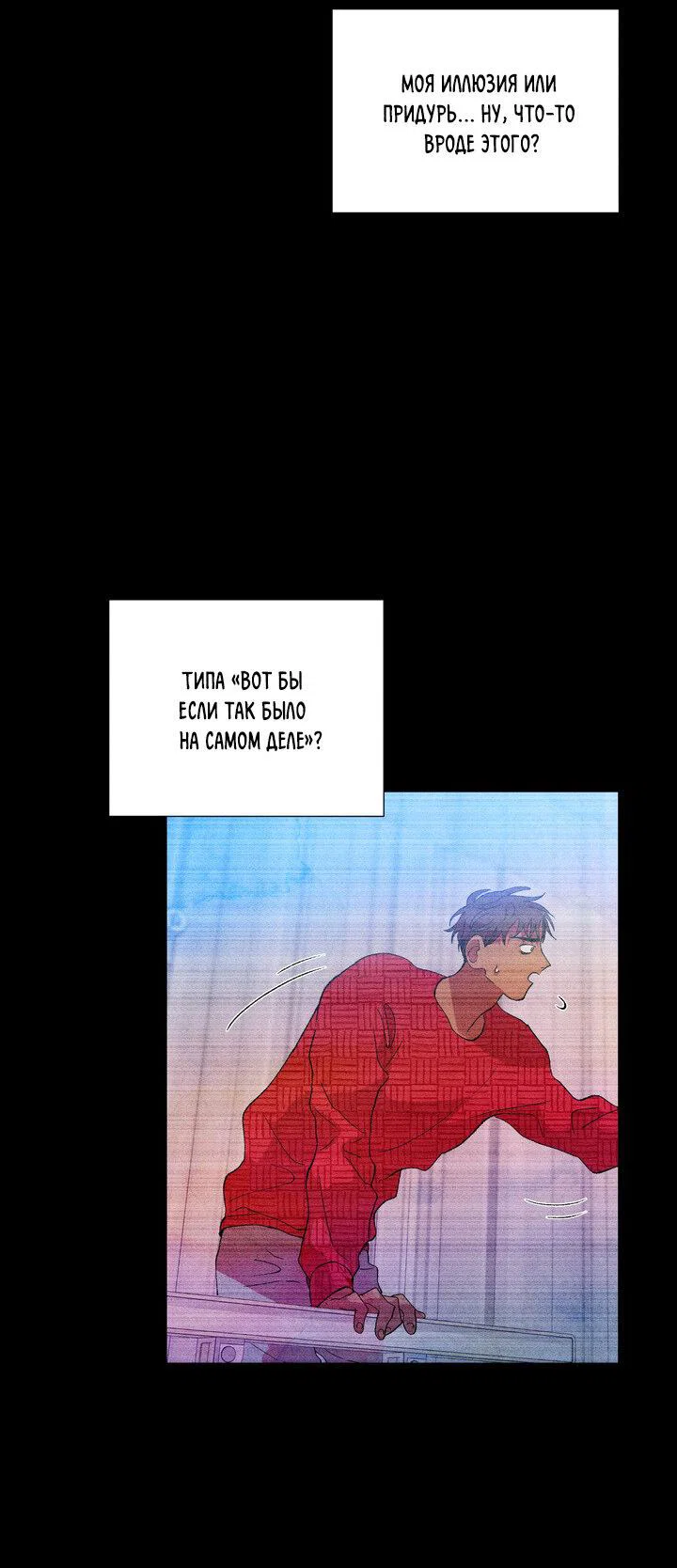 Манга Мужчина в окне - Глава 58 Страница 14
