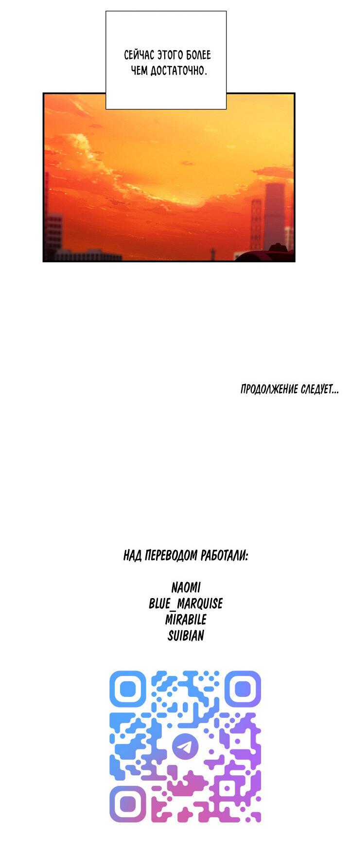 Манга Мужчина в окне - Глава 58 Страница 64