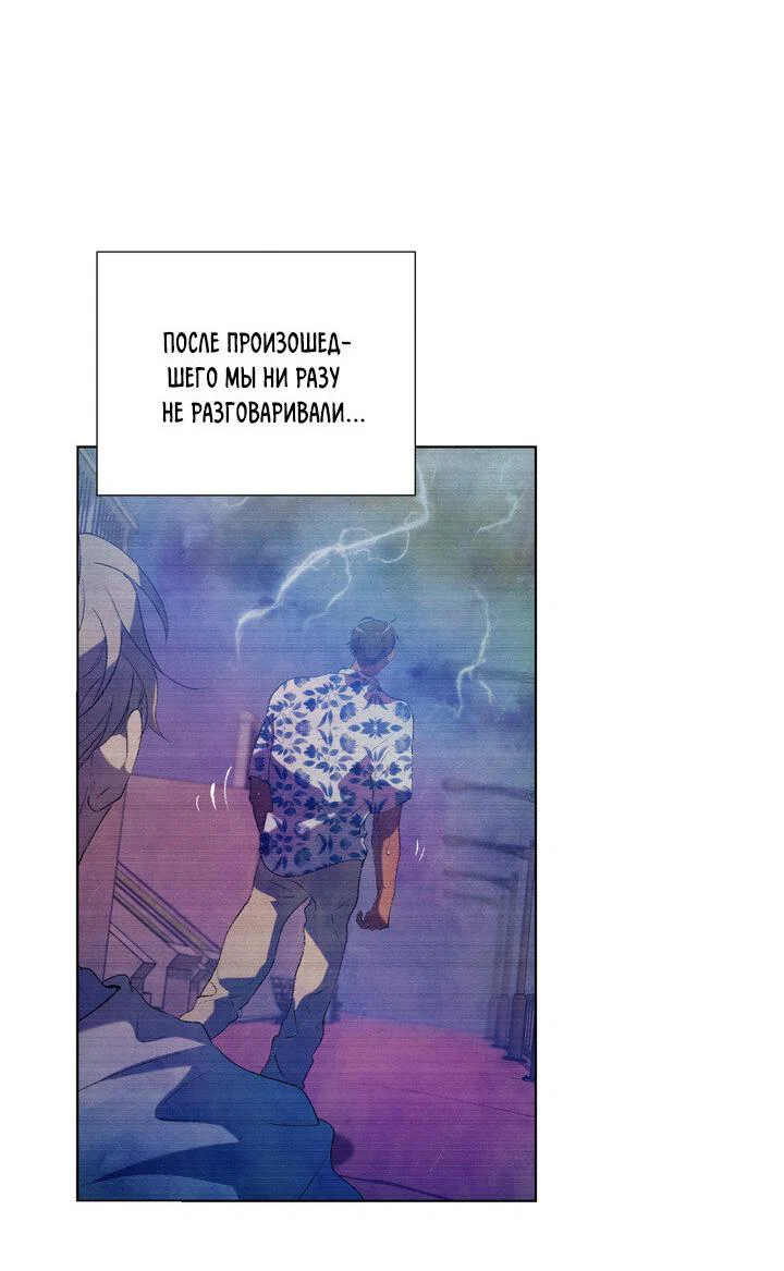 Манга Мужчина в окне - Глава 58 Страница 54