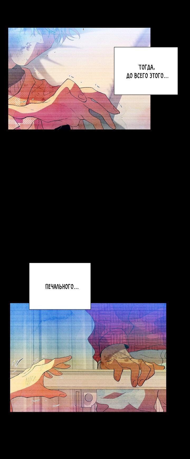 Манга Мужчина в окне - Глава 58 Страница 18