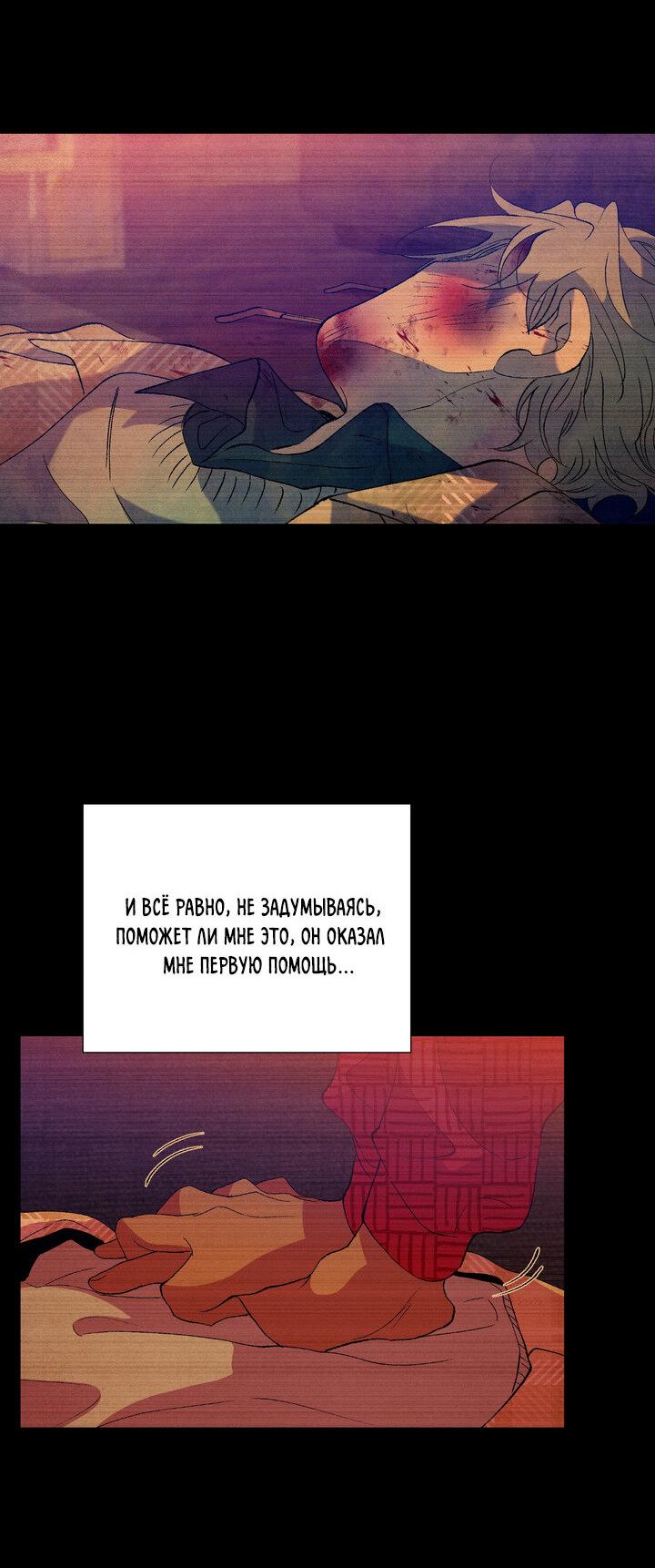 Манга Мужчина в окне - Глава 58 Страница 45