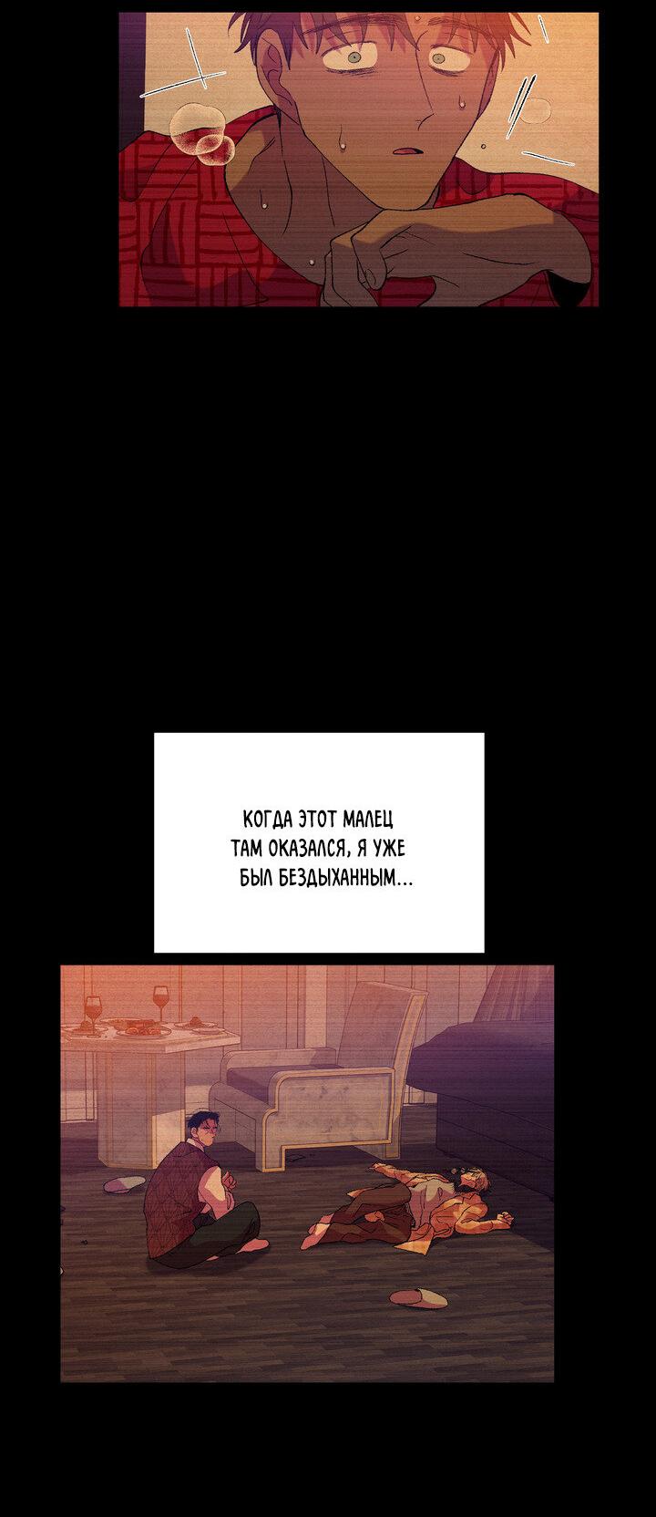 Манга Мужчина в окне - Глава 58 Страница 44