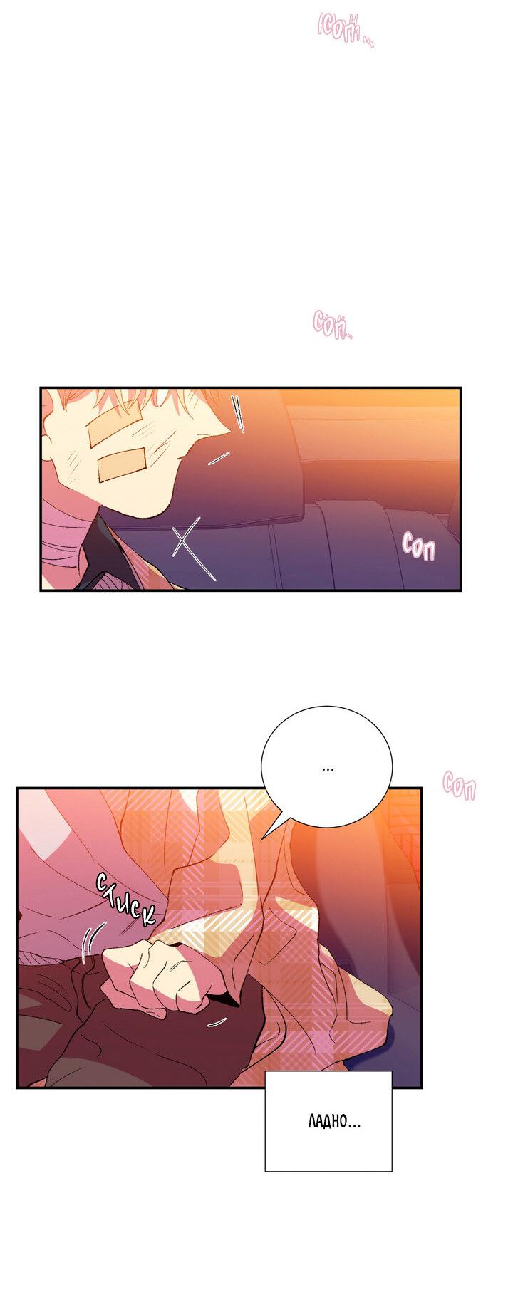 Манга Мужчина в окне - Глава 58 Страница 59