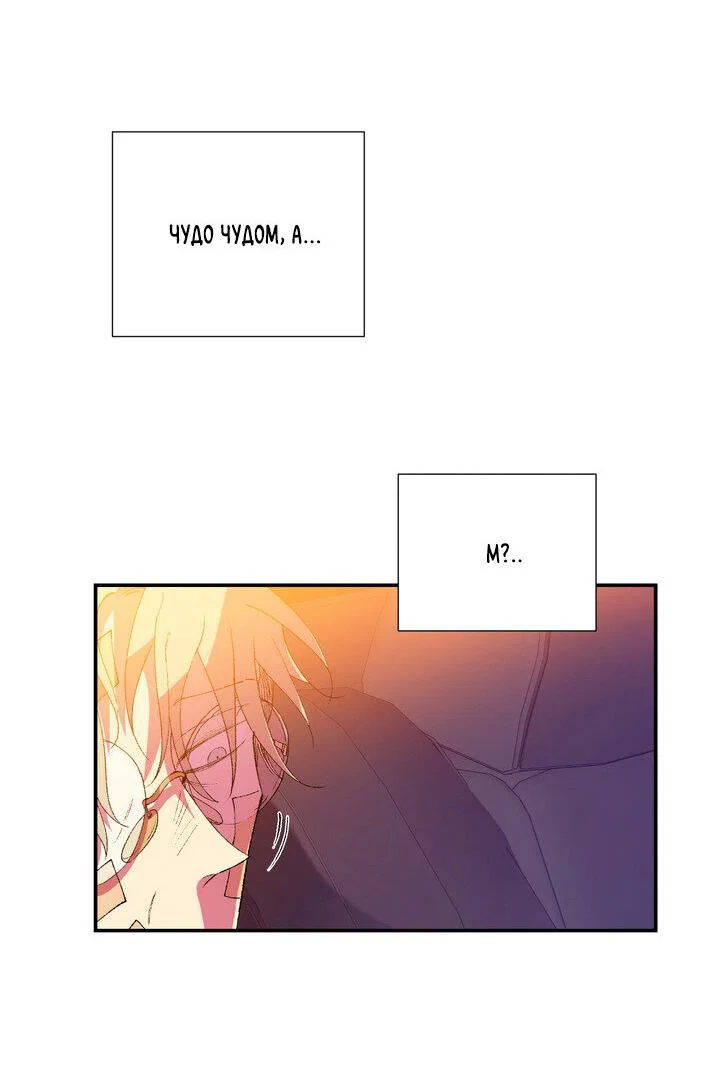 Манга Мужчина в окне - Глава 58 Страница 51