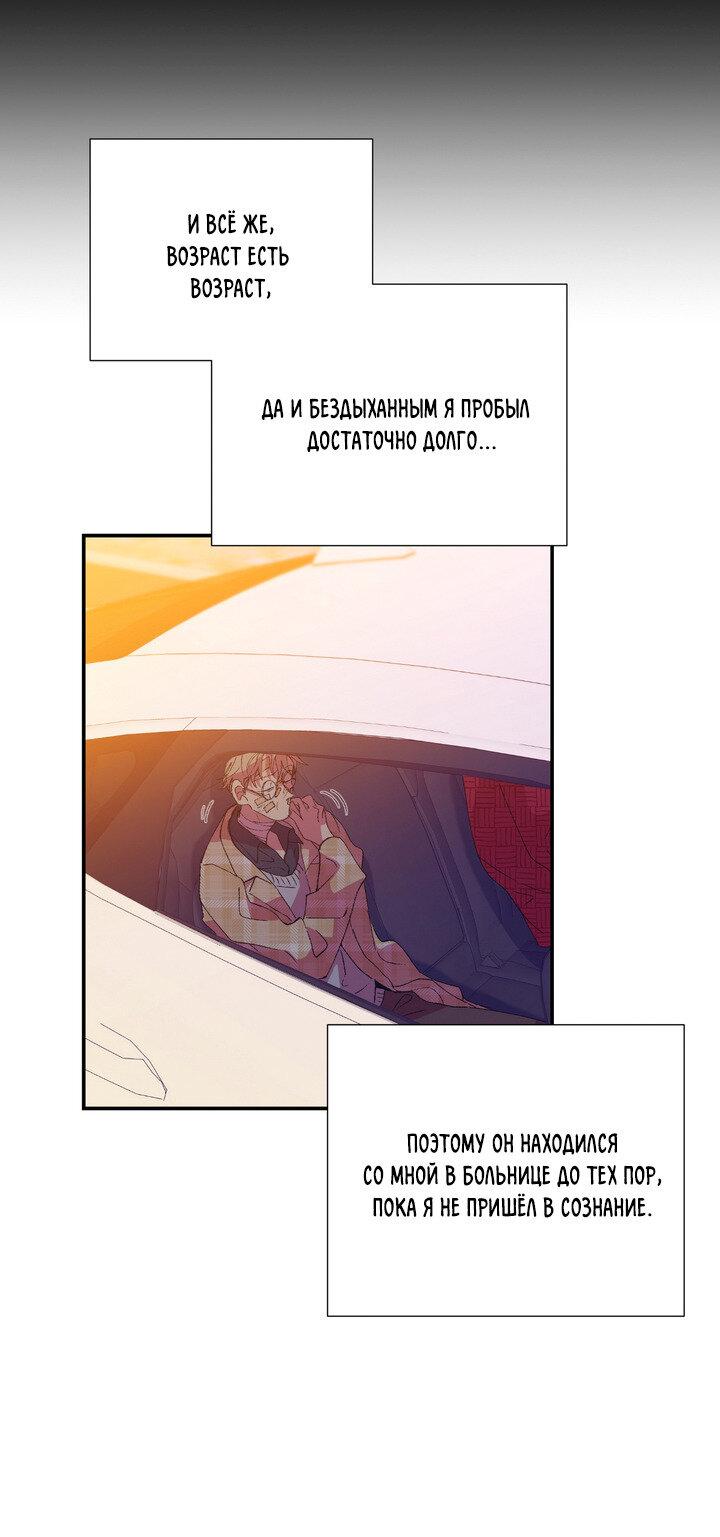 Манга Мужчина в окне - Глава 58 Страница 49