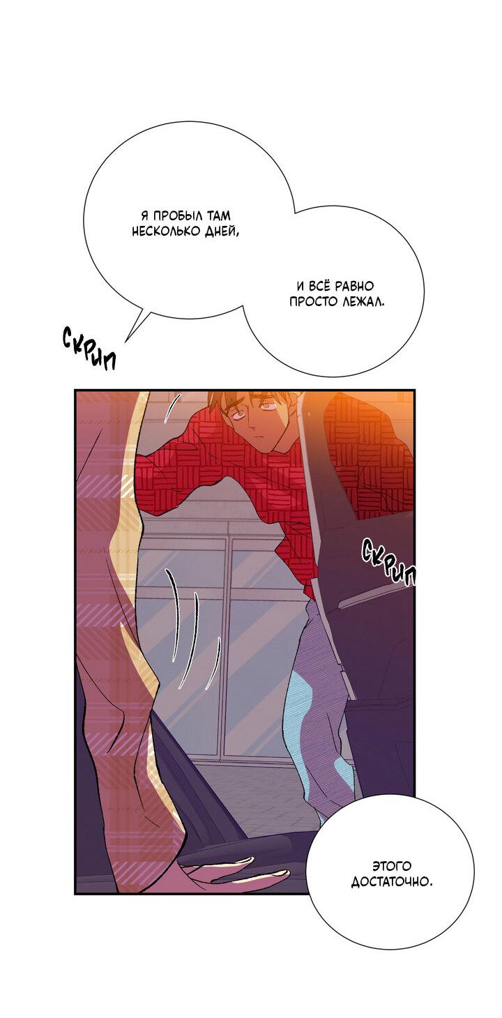 Манга Мужчина в окне - Глава 58 Страница 38