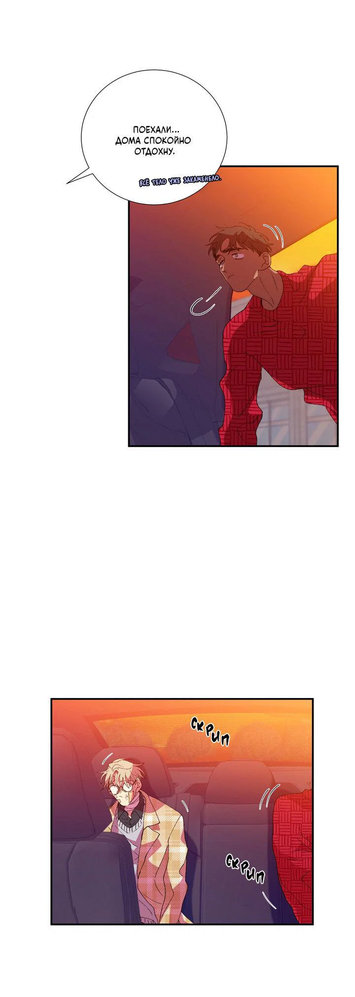 Манга Мужчина в окне - Глава 58 Страница 40