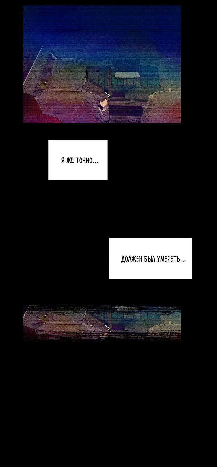 Манга Мужчина в окне - Глава 58 Страница 6