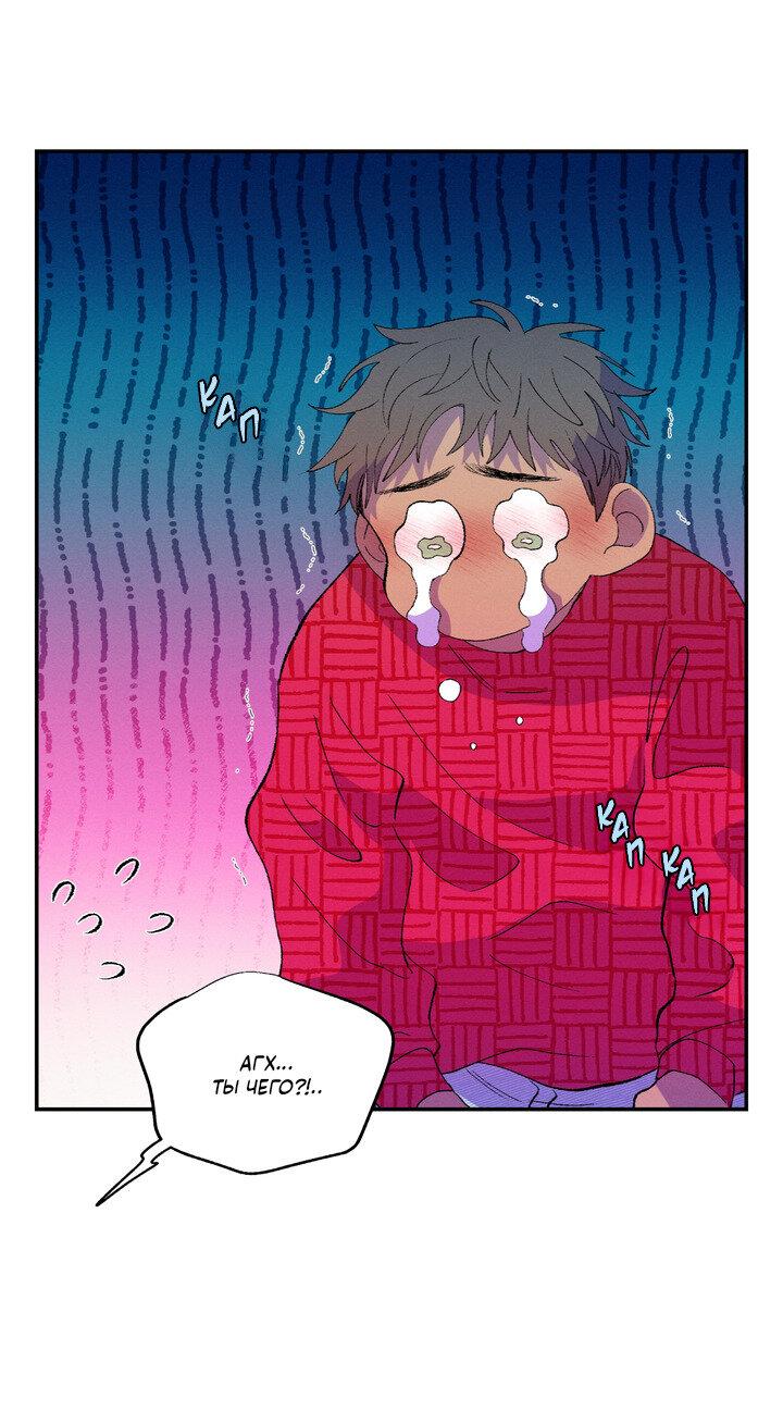 Манга Мужчина в окне - Глава 58 Страница 33