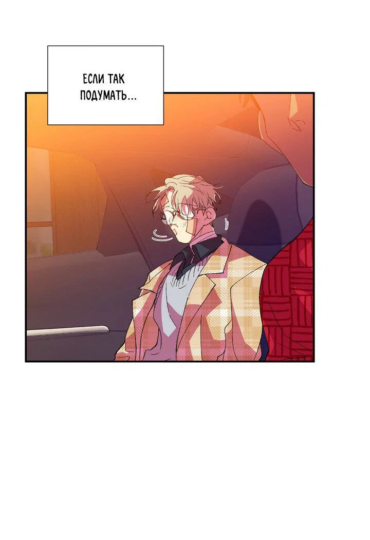 Манга Мужчина в окне - Глава 58 Страница 52