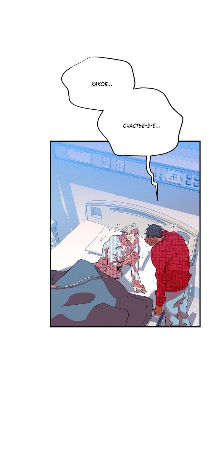 Манга Мужчина в окне - Глава 58 Страница 34