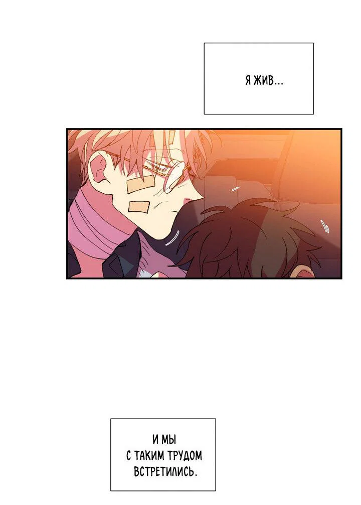 Манга Мужчина в окне - Глава 58 Страница 62