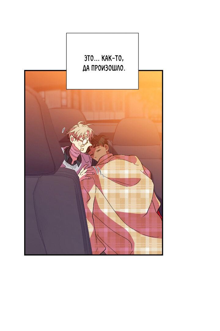 Манга Мужчина в окне - Глава 58 Страница 61