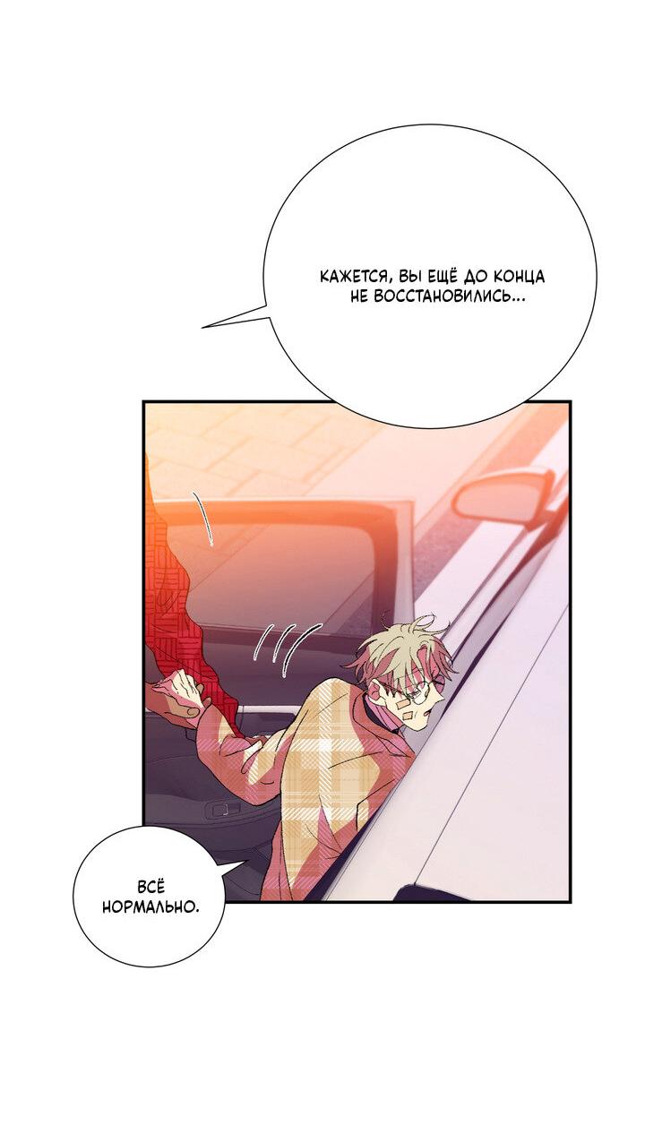 Манга Мужчина в окне - Глава 58 Страница 37