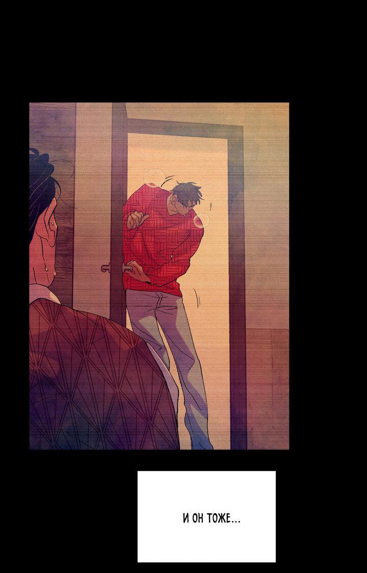 Манга Мужчина в окне - Глава 58 Страница 43
