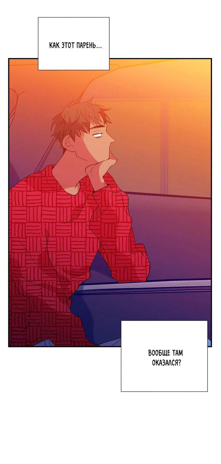 Манга Мужчина в окне - Глава 58 Страница 53