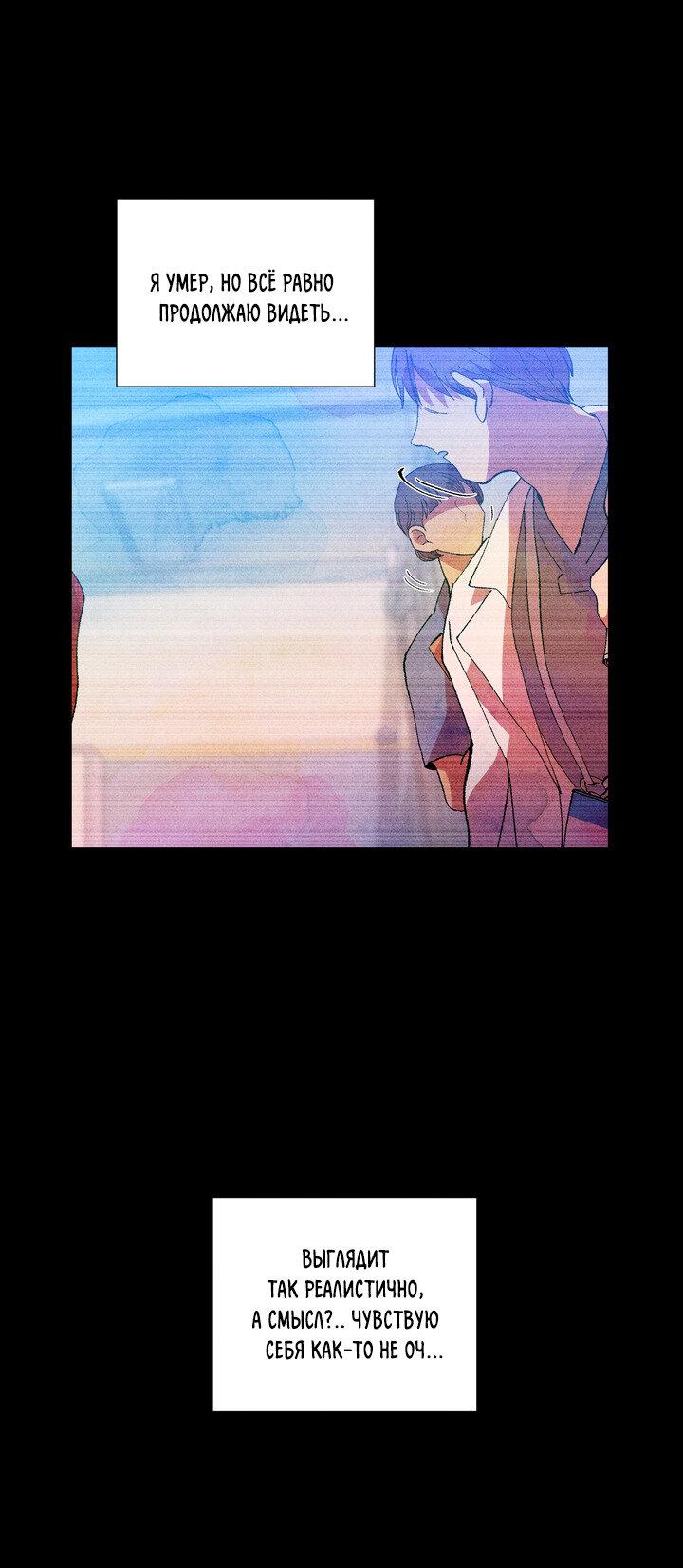 Манга Мужчина в окне - Глава 58 Страница 9