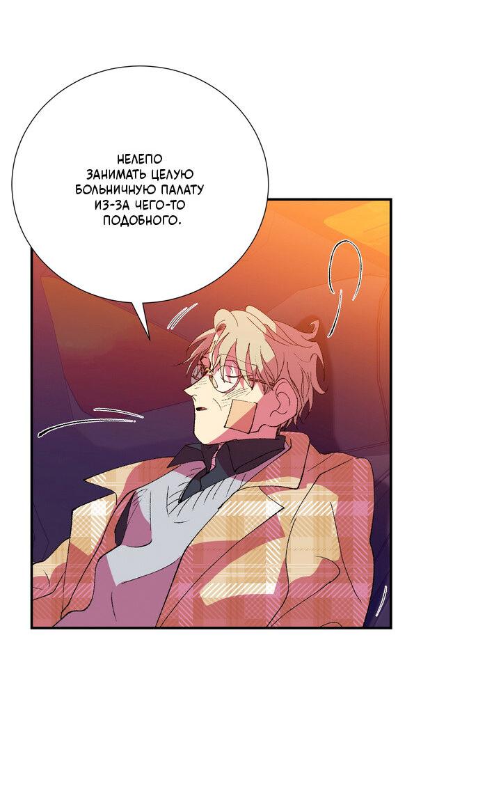 Манга Мужчина в окне - Глава 58 Страница 39
