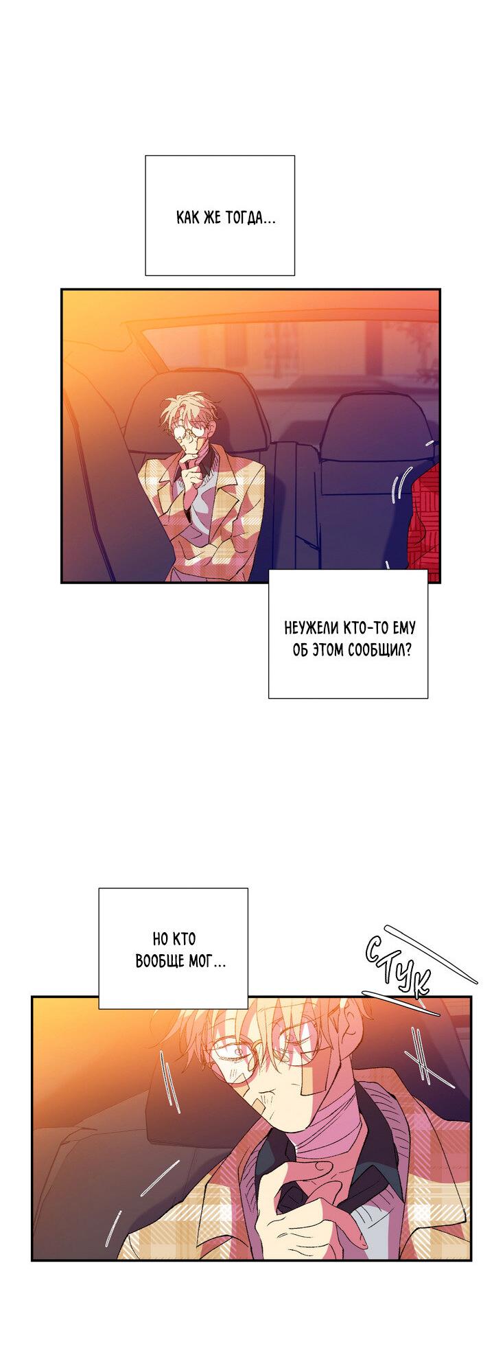 Манга Мужчина в окне - Глава 58 Страница 56