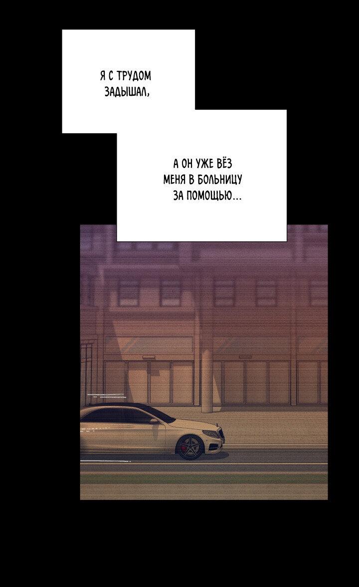 Манга Мужчина в окне - Глава 58 Страница 47
