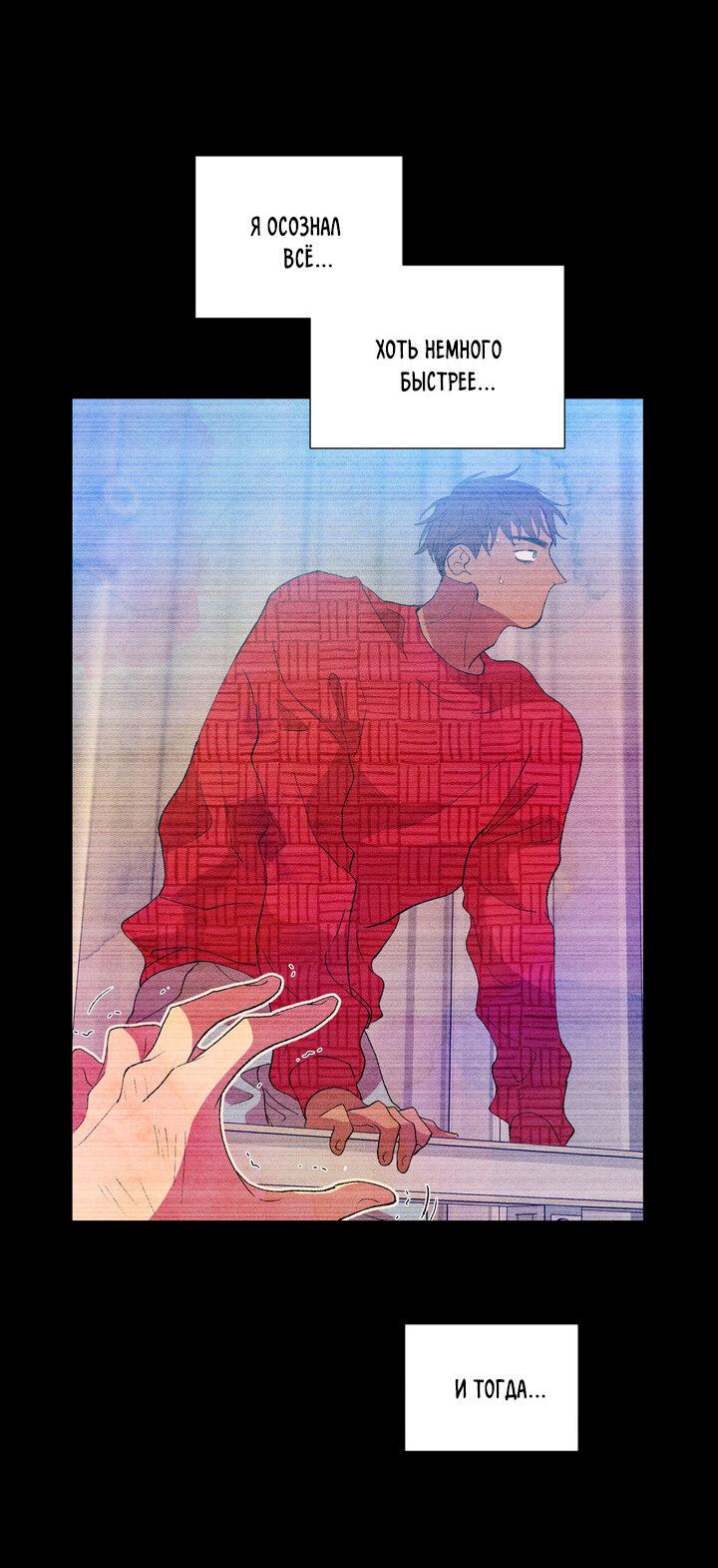 Манга Мужчина в окне - Глава 58 Страница 17