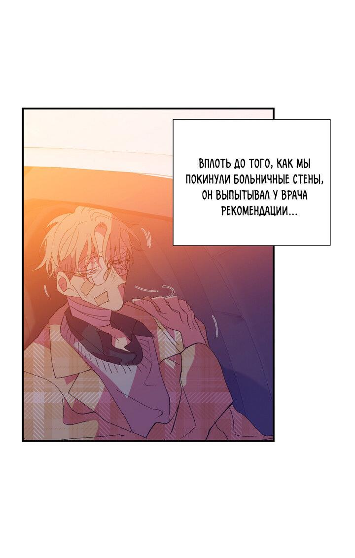 Манга Мужчина в окне - Глава 58 Страница 50