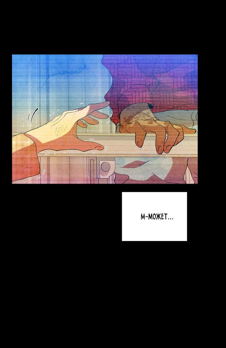 Манга Мужчина в окне - Глава 58 Страница 19