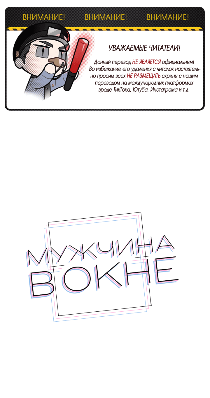 Манга Мужчина в окне - Глава 6 Страница 2
