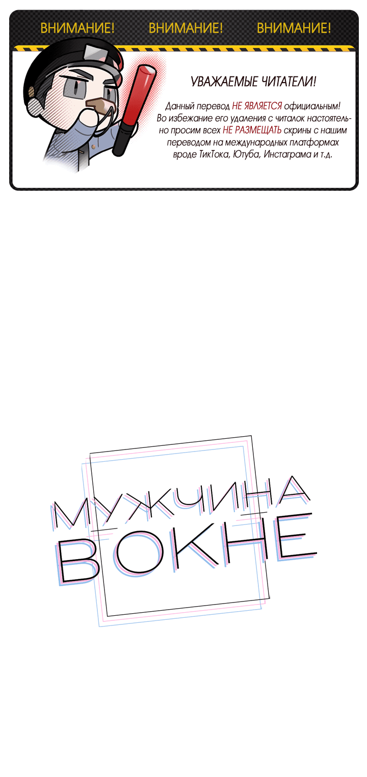 Манга Мужчина в окне - Глава 31 Страница 2