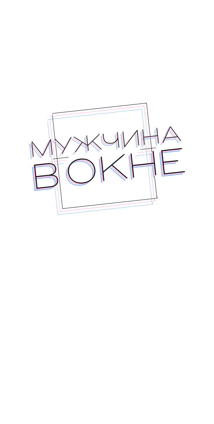 Манга Мужчина в окне - Глава 34 Страница 26