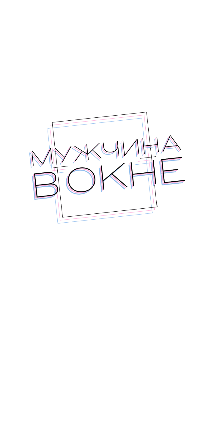 Манга Мужчина в окне - Глава 35 Страница 24