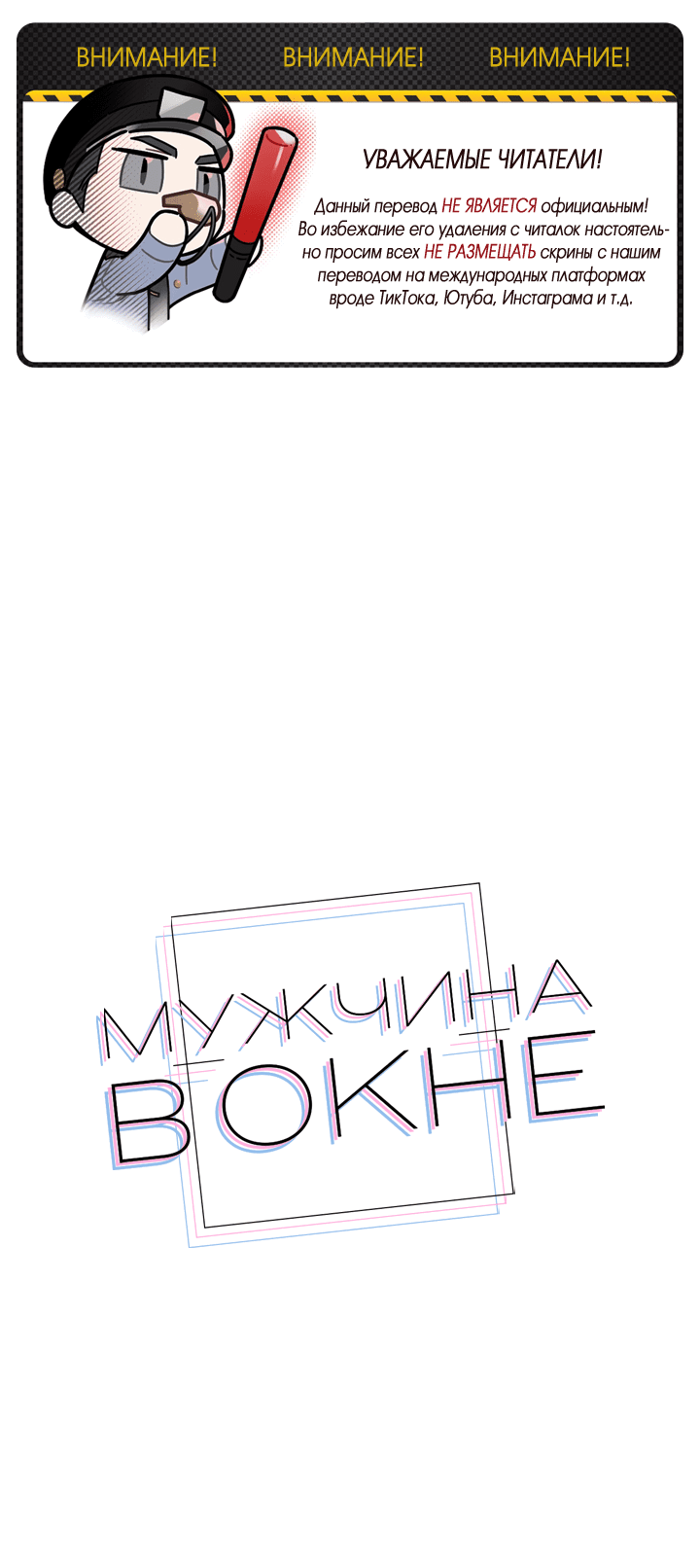 Манга Мужчина в окне - Глава 37 Страница 2